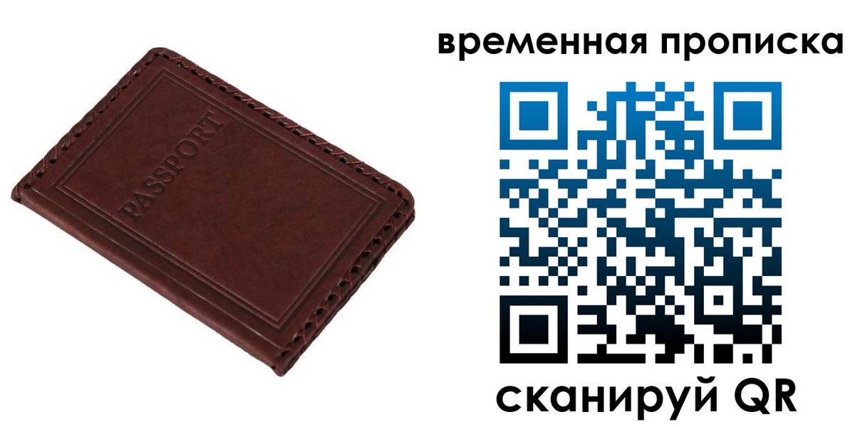 прописка для работы в Николаевске-на-Амуре
