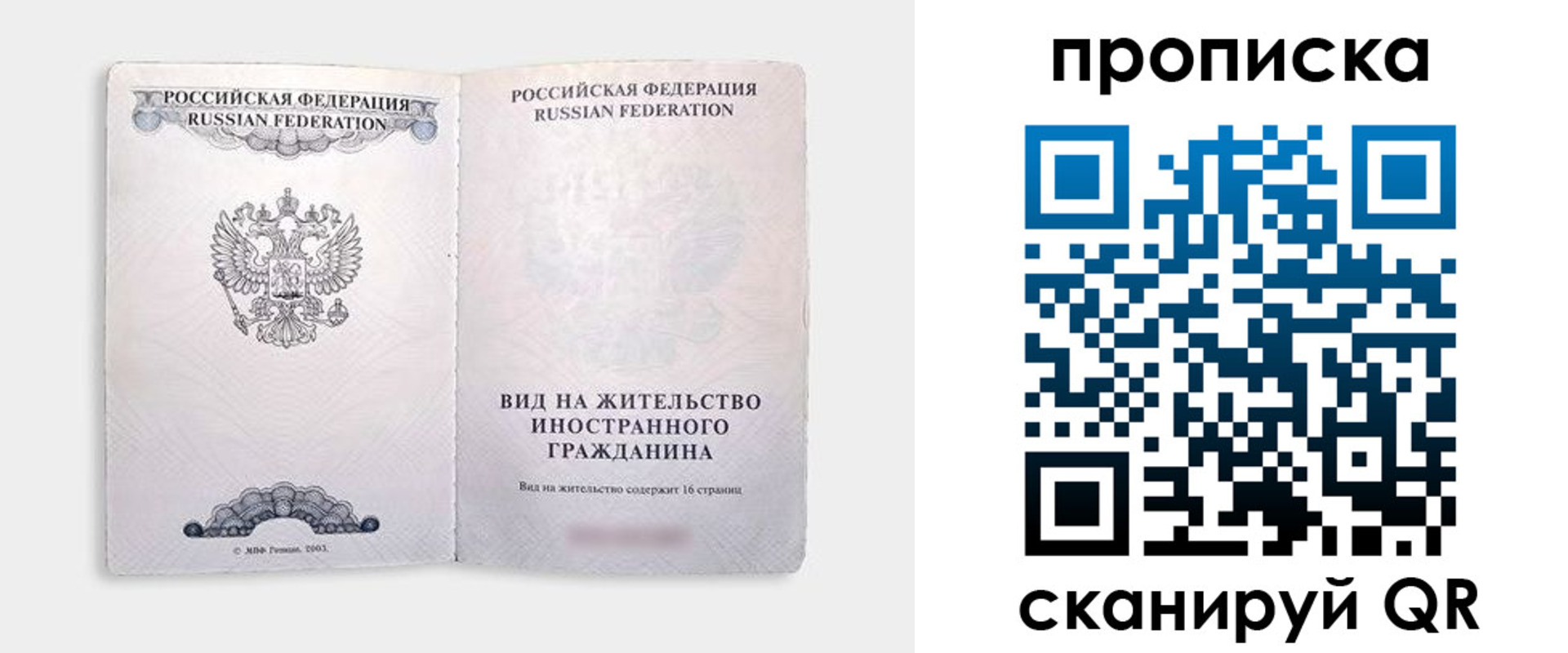 прописка в квартире в Николаевске-на-Амуре