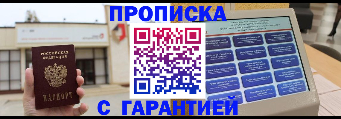 прописка для кредита в Николаевске-на-Амуре